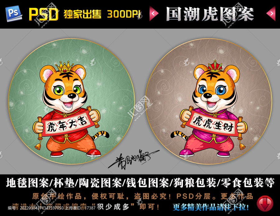 國潮虎圓形地毯杯墊圖案