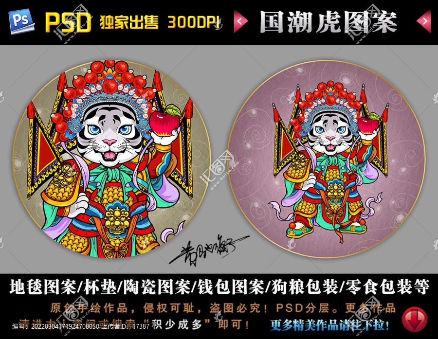 國(guó)潮京劇虎圓形地毯杯墊圖案
