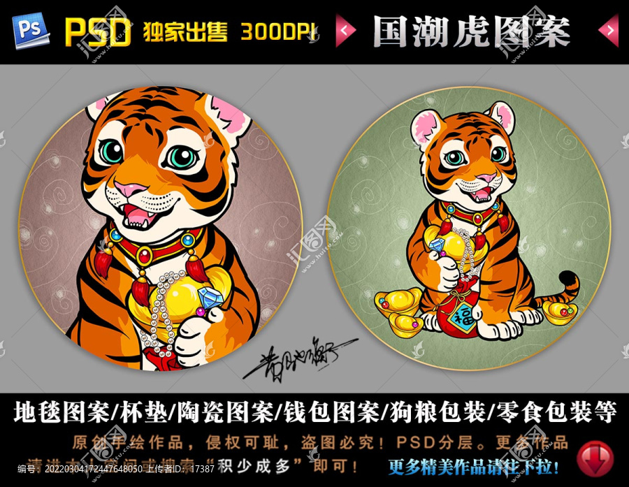 國潮虎圓形地毯杯墊圖案