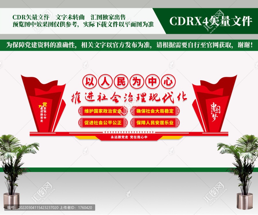 社會(huì)治理文化墻
