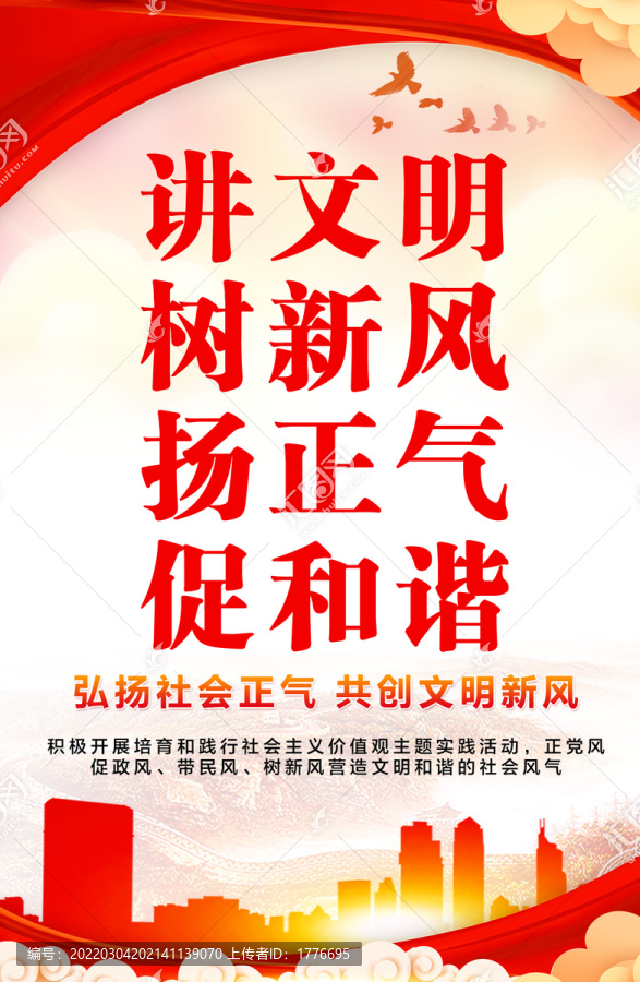 講文明樹(shù)新風(fēng)揚(yáng)正氣促和諧