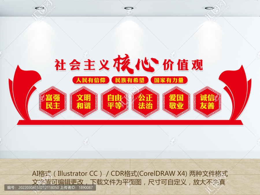 社會(huì)主義核心價(jià)值觀