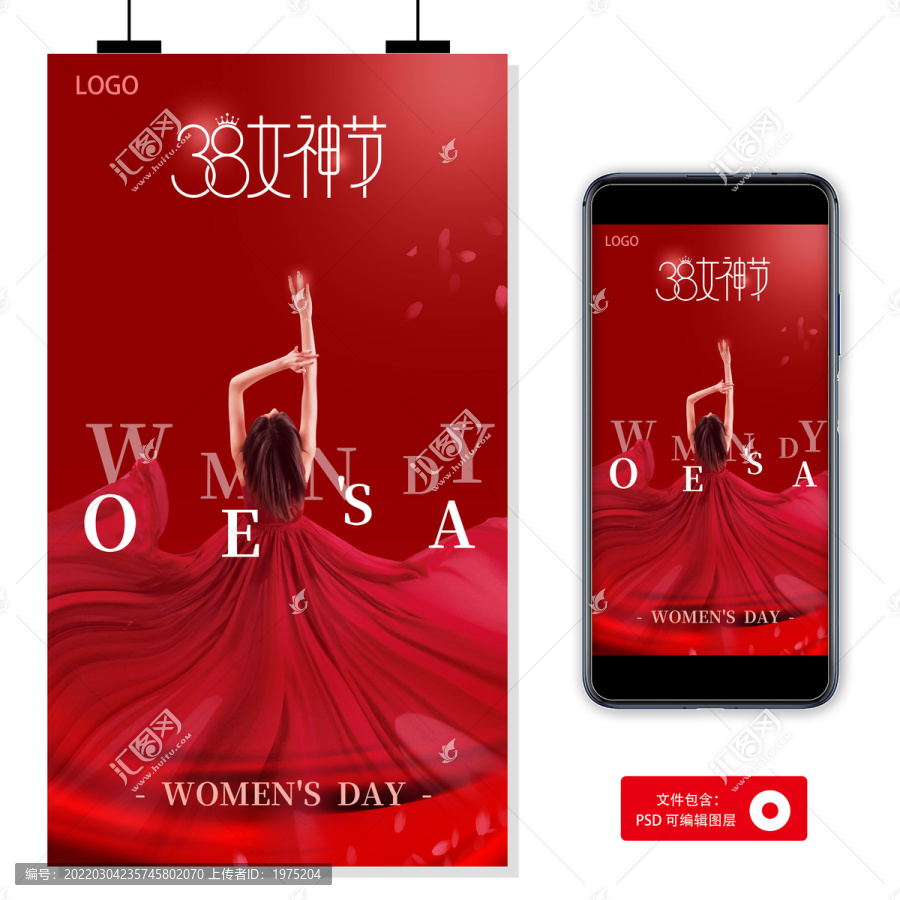 三八婦女節(jié)海報