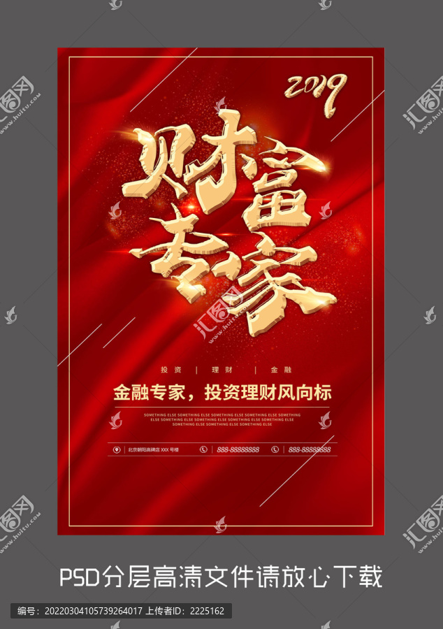原創(chuàng)紅色理財(cái)設(shè)計(jì)海報(bào)