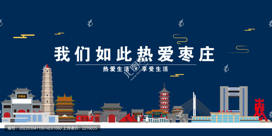 棗莊