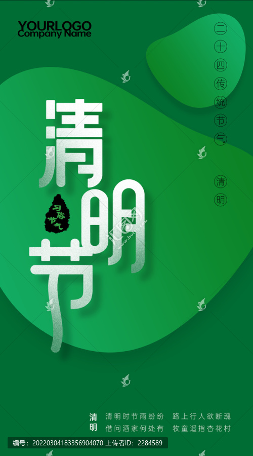清明節(jié)海報
