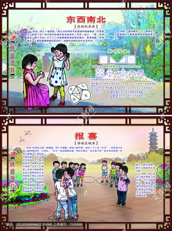 東西南北報喜免費字體