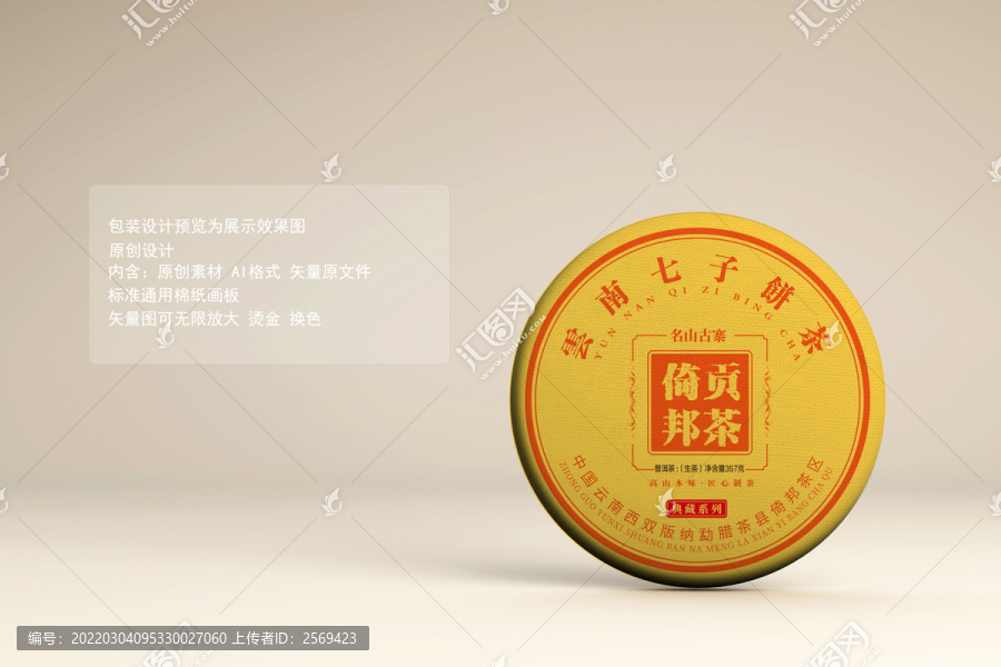 曼松貢茶普洱茶
