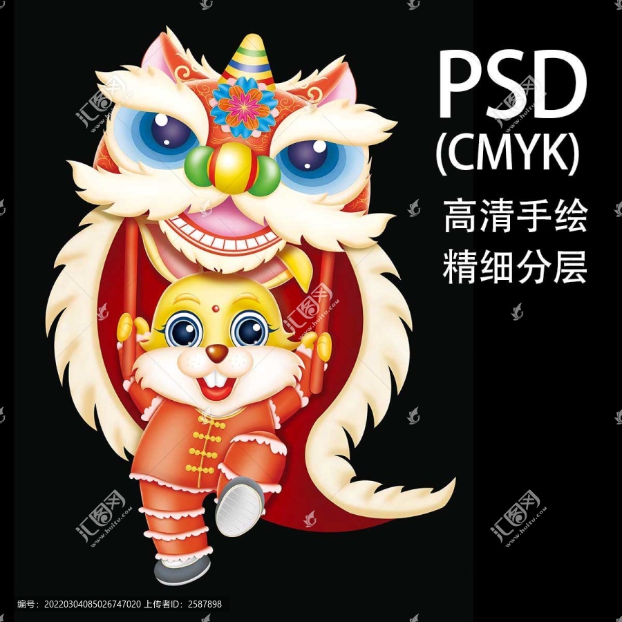 兔年大吉舞獅