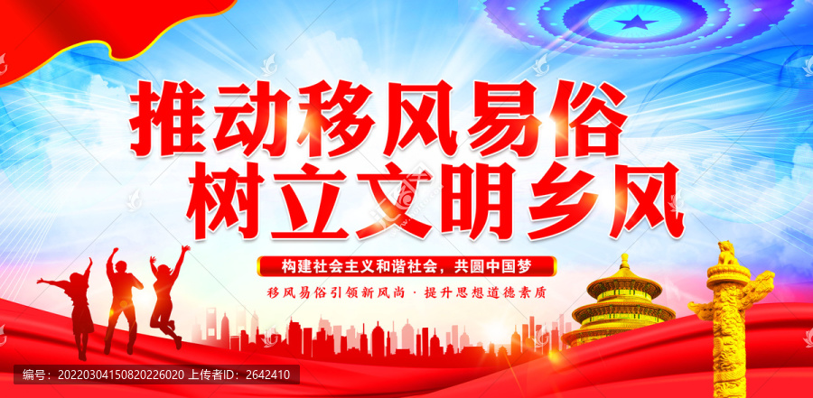 移風易俗