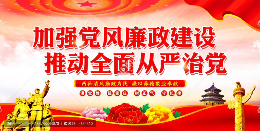 黨風(fēng)廉政