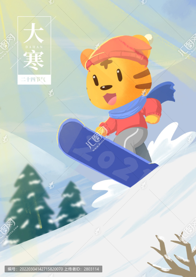 虎年大寒