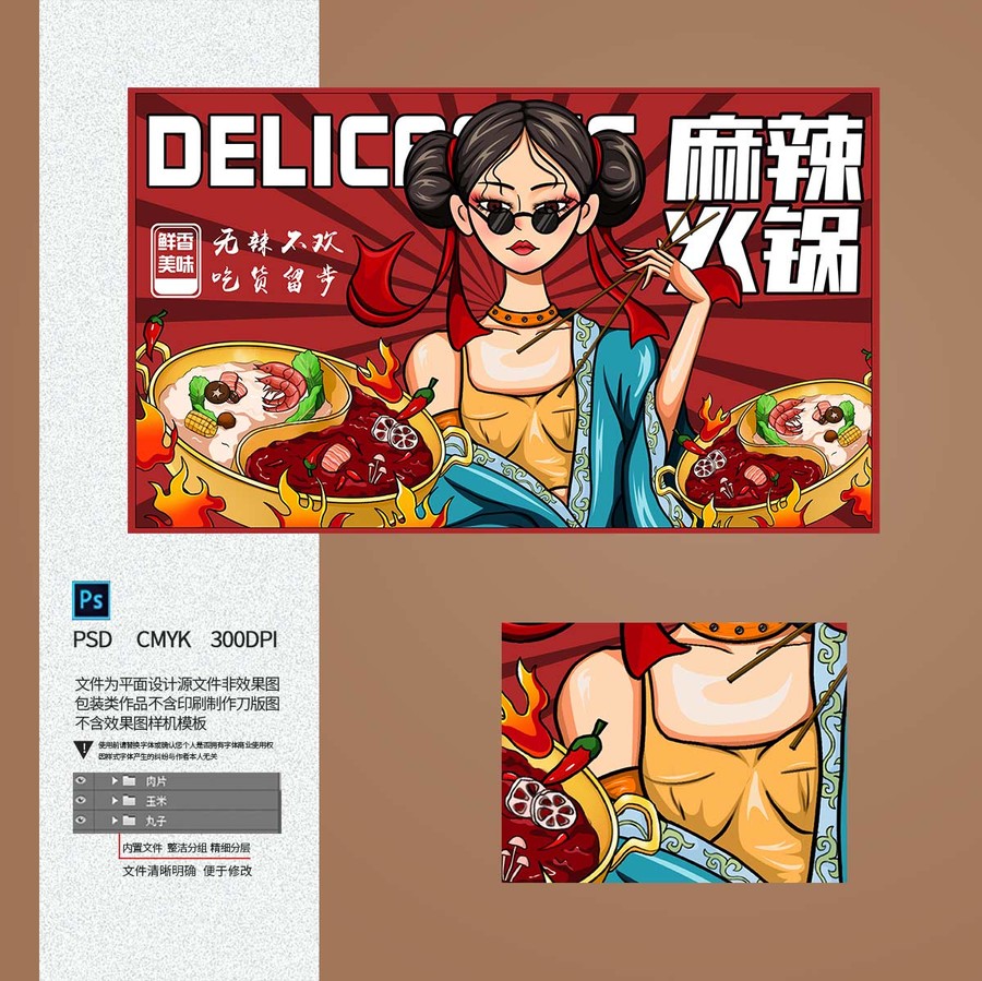 美食火鍋插畫