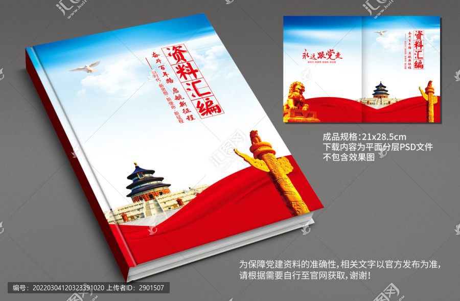 資料匯編封皮