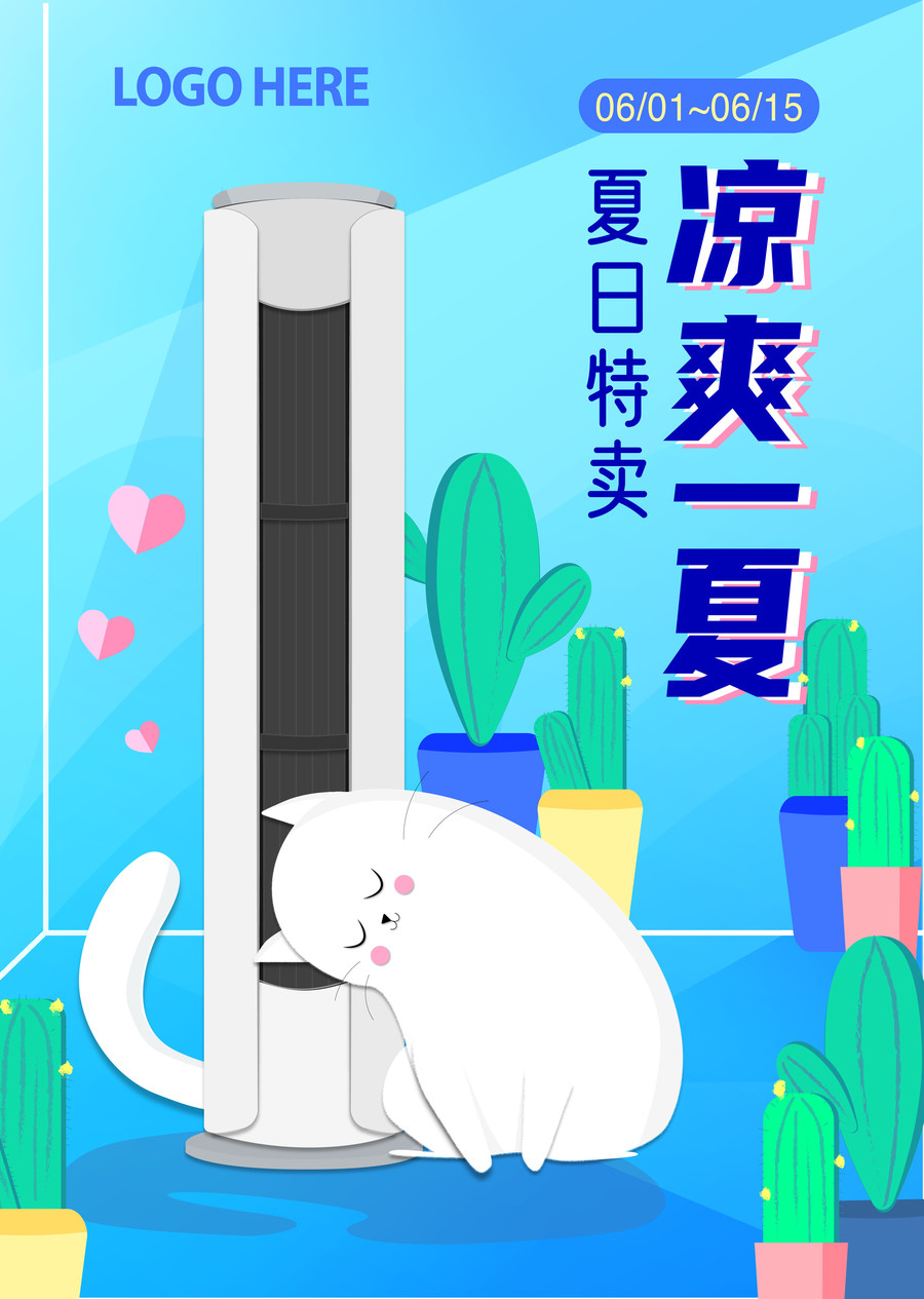 清涼一夏夏日特賣空調(diào)海報