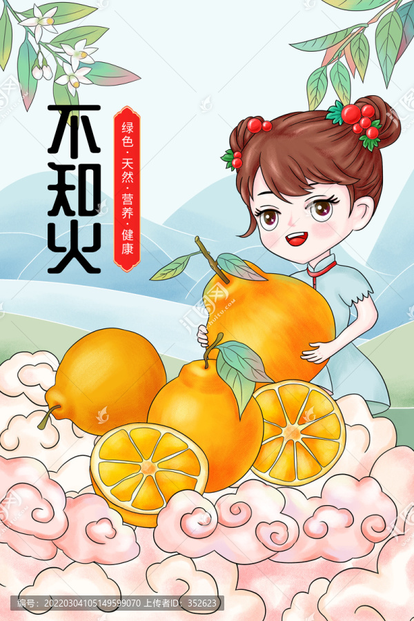 不知火包裝插畫
