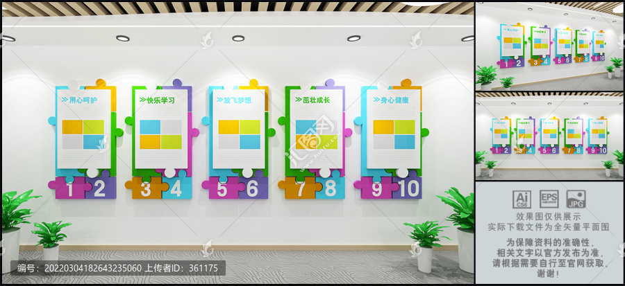 拼圖幼兒園文化墻