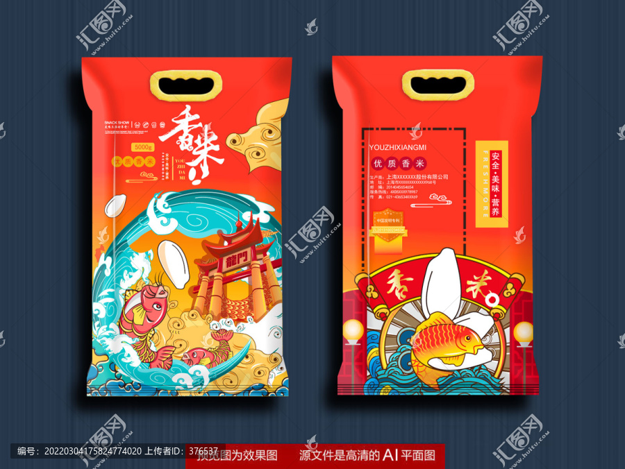 大米包裝袋