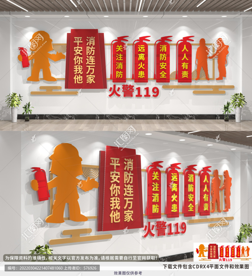 消防文化墻