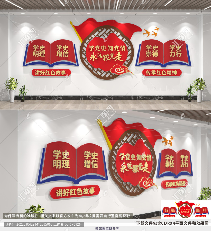 學(xué)黨史文化墻