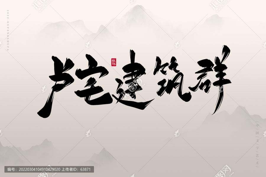 盧宅建筑群