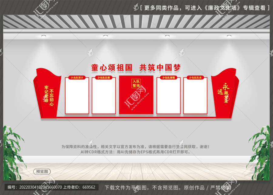 少先隊