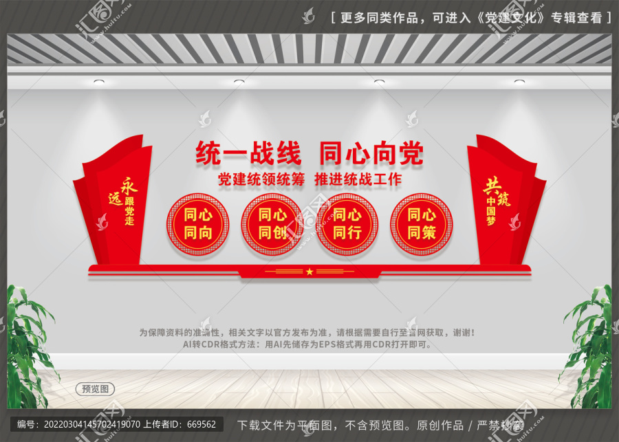 統(tǒng)一戰(zhàn)線