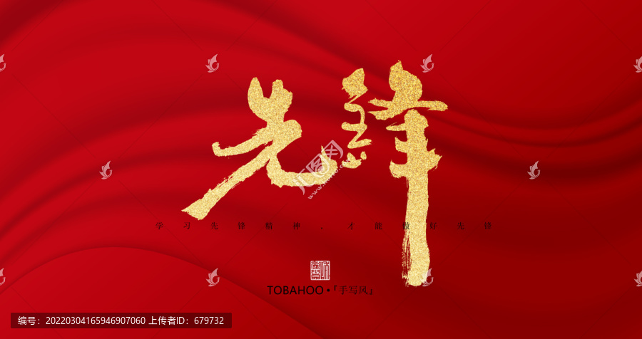 先鋒