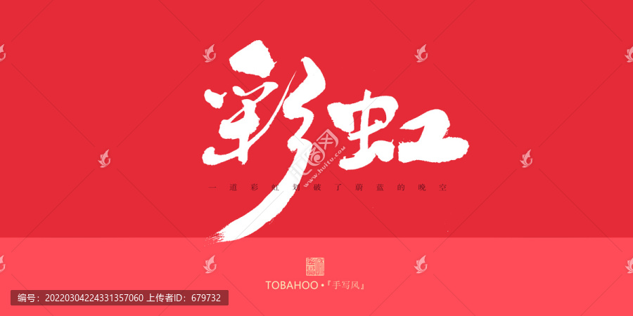 彩虹