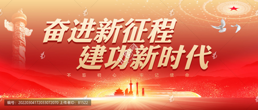 奮進(jìn)新征程建功新時(shí)代