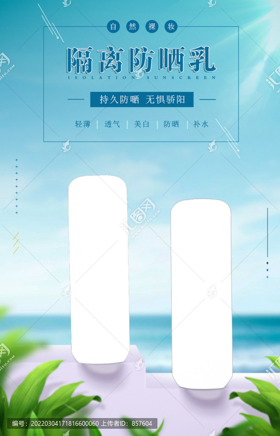 化妝品海報(bào)