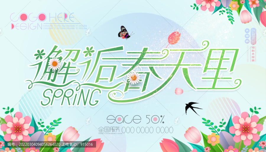 春季海報(bào)