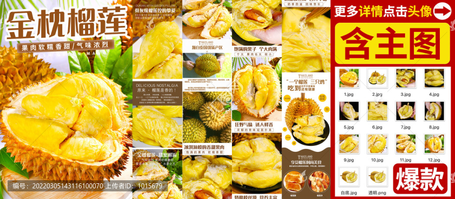 金枕榴蓮詳情頁