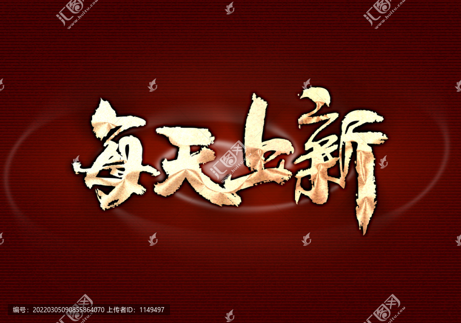 每天上新