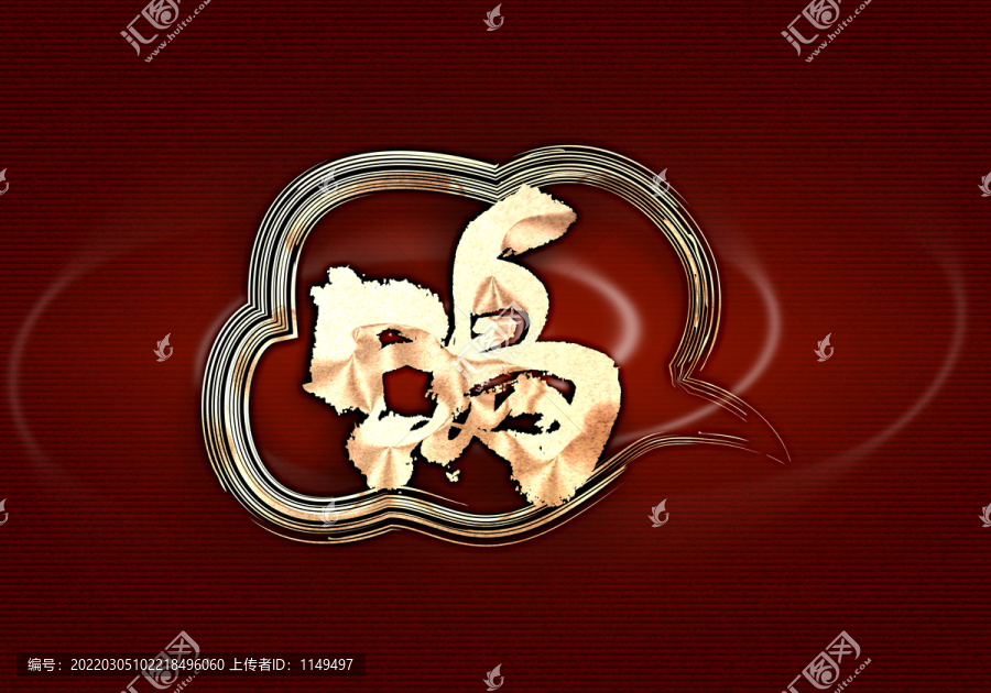 鳴字