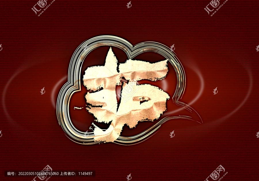 拓字
