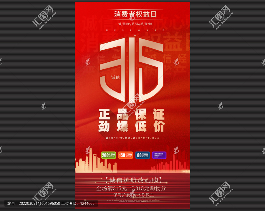 315消費(fèi)者權(quán)益日