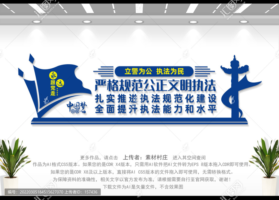 執(zhí)法公正文化墻