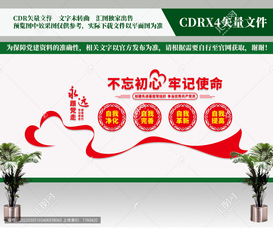黨建文化墻