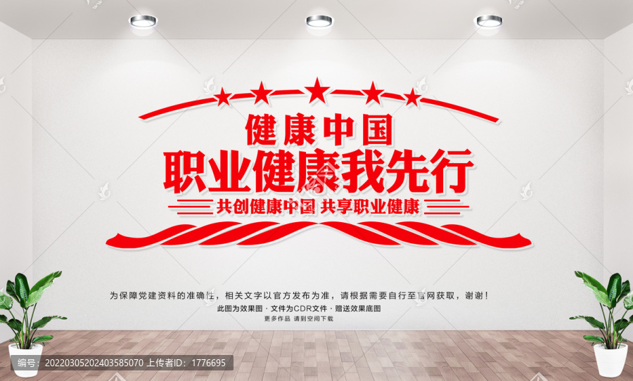 職業(yè)健康我先行