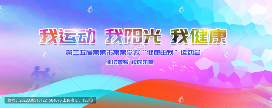 運(yùn)動(dòng)會(huì)
