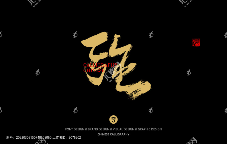 強