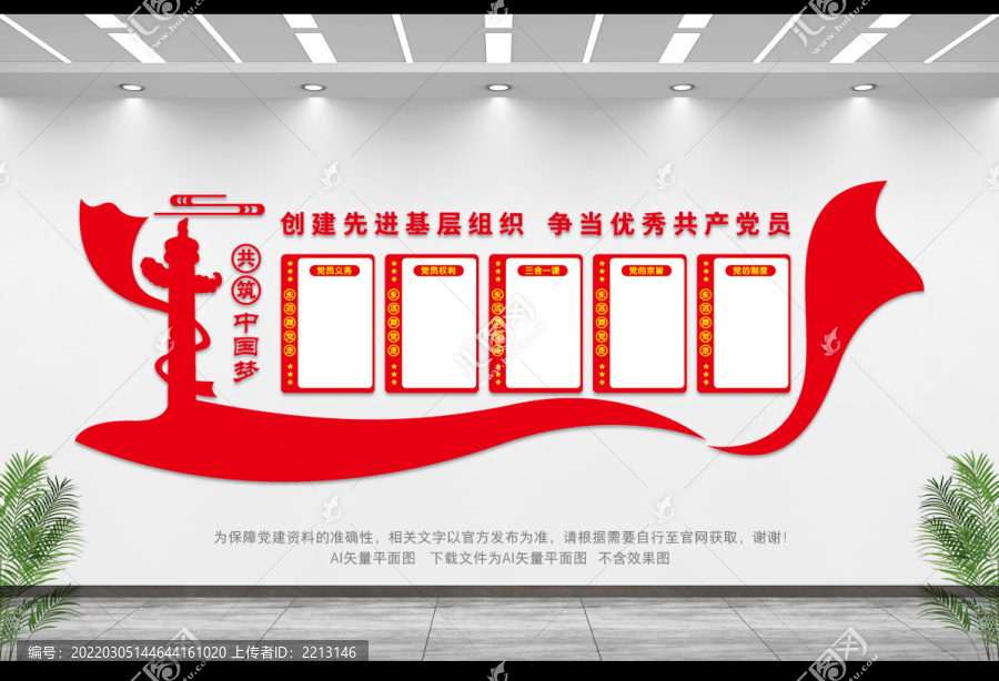 黨建活動(dòng)室