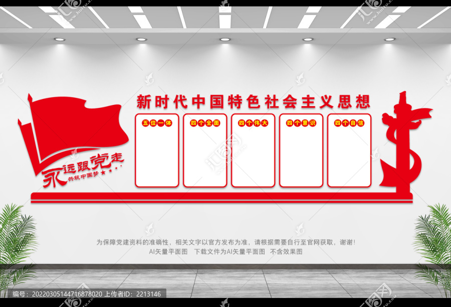 中國特色社會主義思想