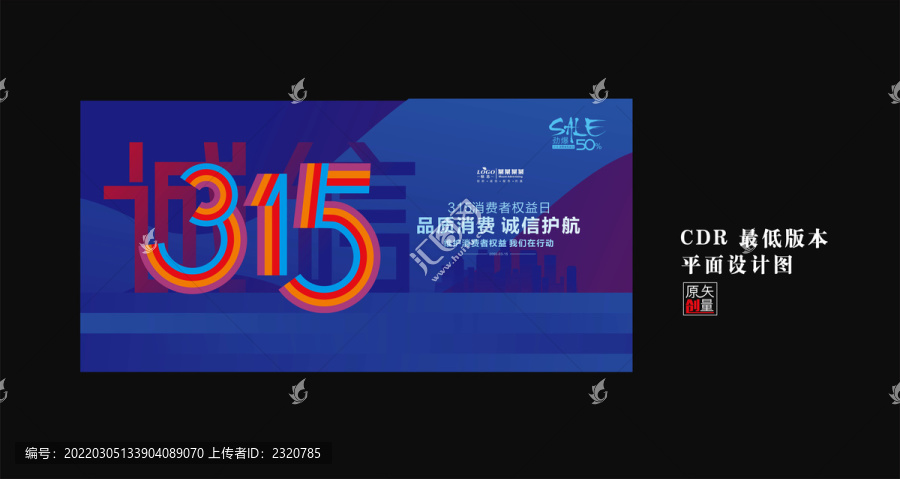 誠信315