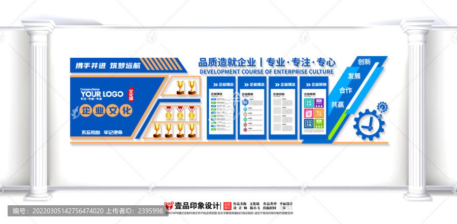 企業(yè)文化墻