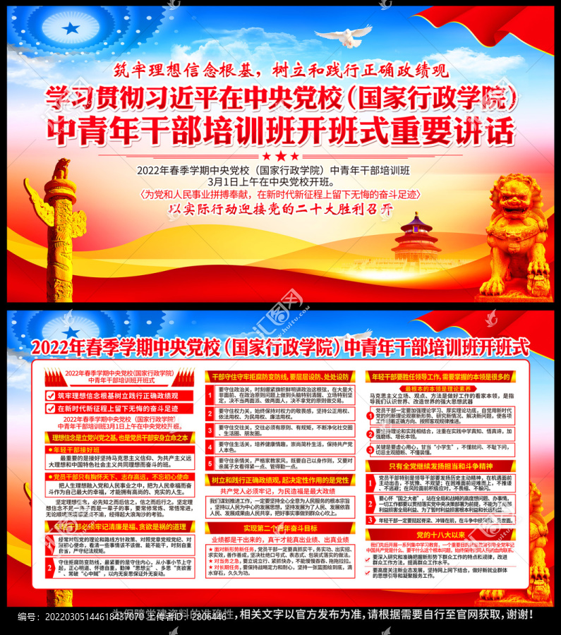 中青年干部培訓(xùn)班開班式
