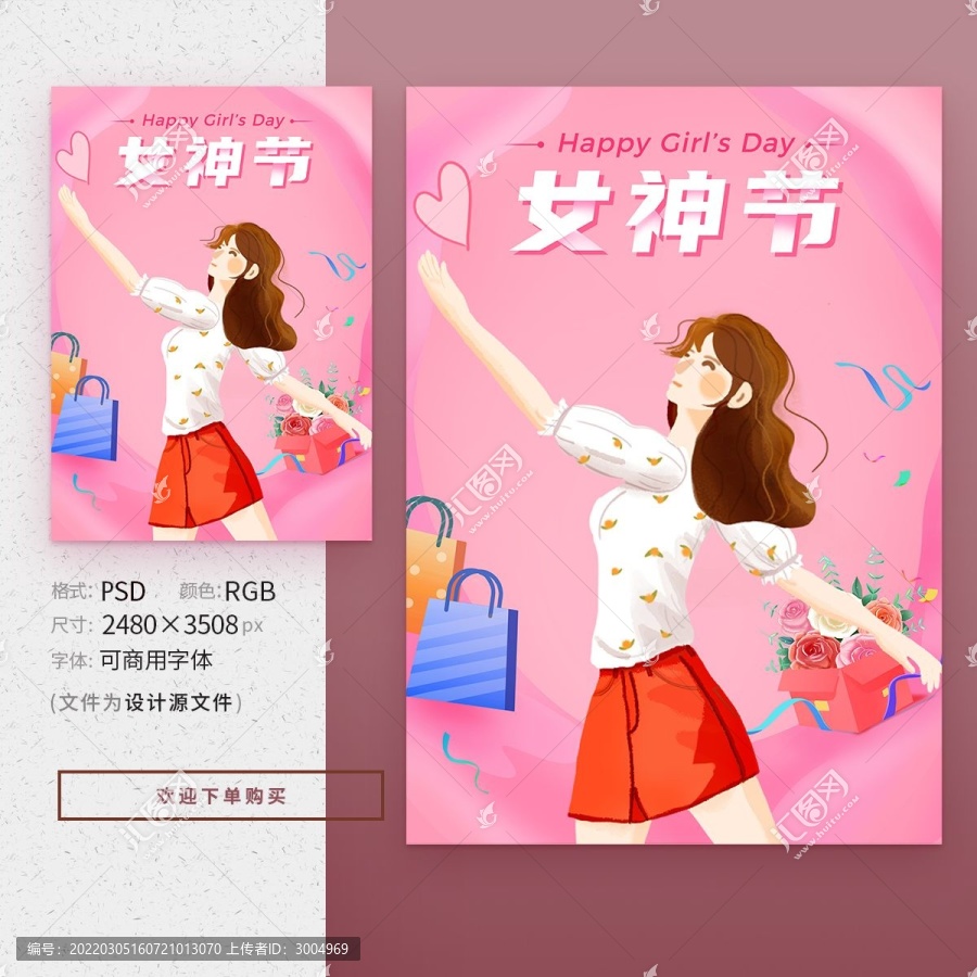 38女神節(jié)