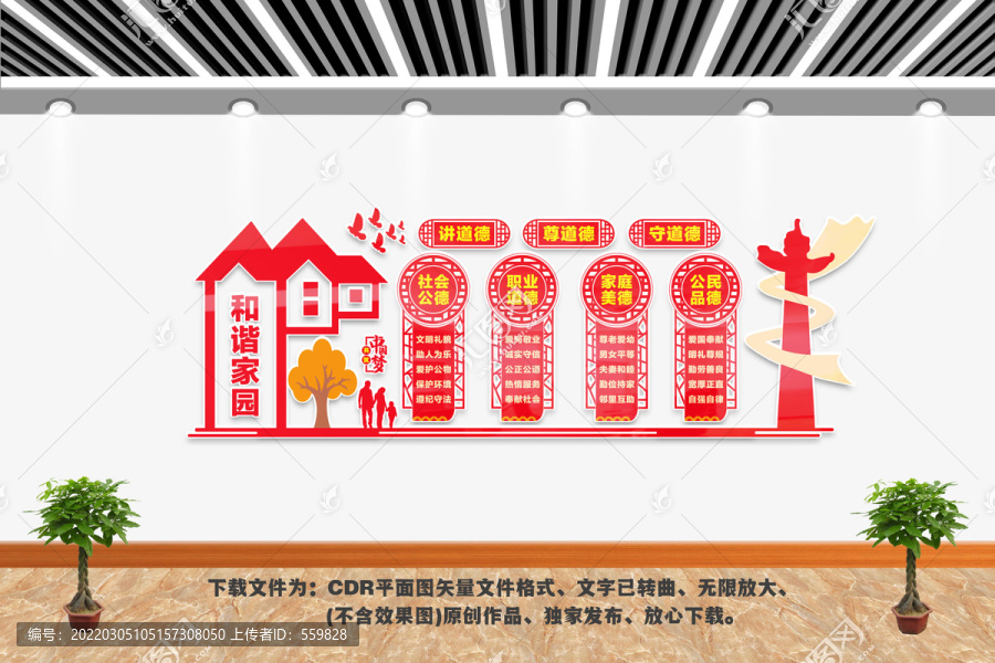 道德文明建設(shè)
