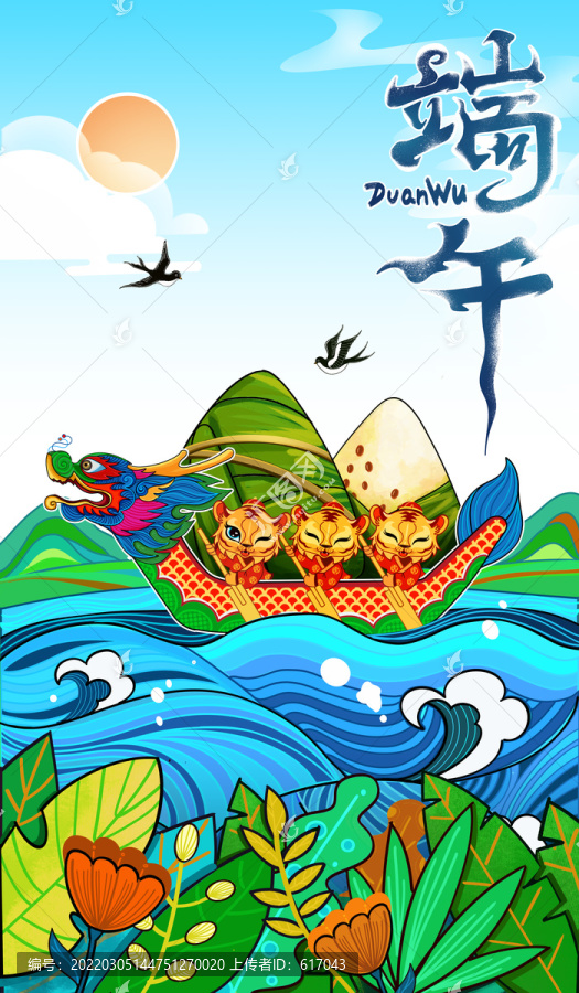 端午節(jié)老虎龍舟